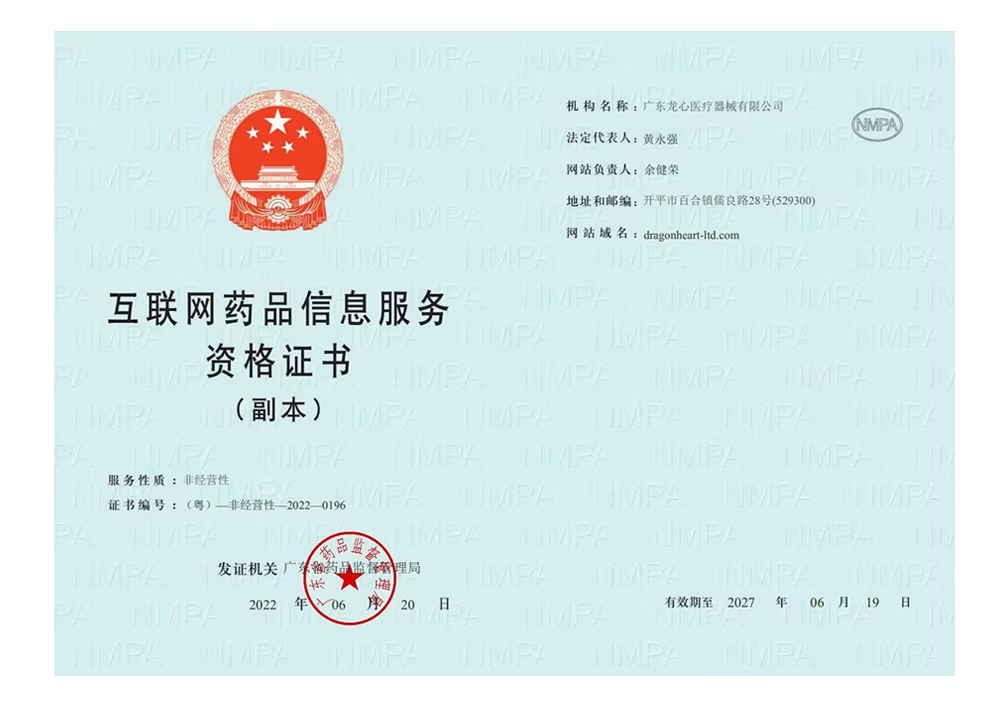 Internet Drug Information Service Qualification Certificate
